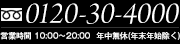 0120-30-4000
