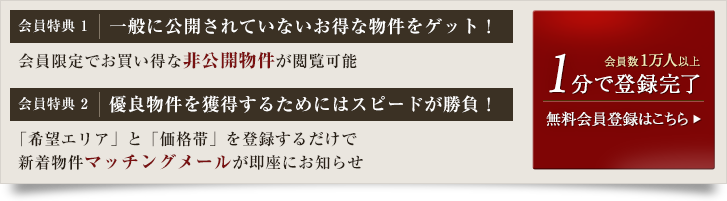 約1分でカンタン会員登録！