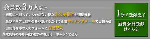 無料会員登録はこちら