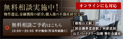 無料相談実施中