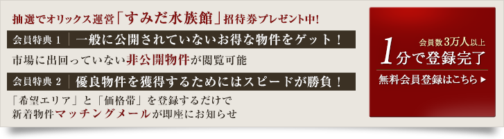 約1分でカンタン会員登録！