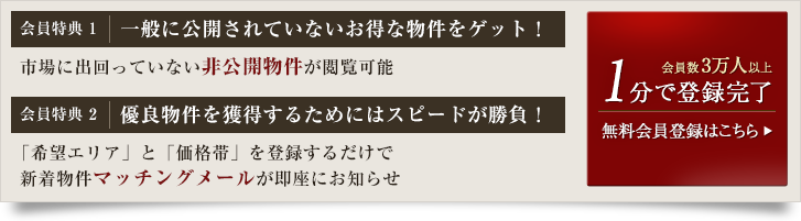 約1分でカンタン会員登録!