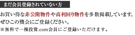 まだ会員登録されていない方